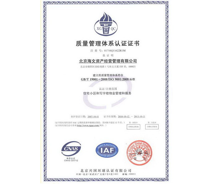 ISO90012008版质量体系认证证书