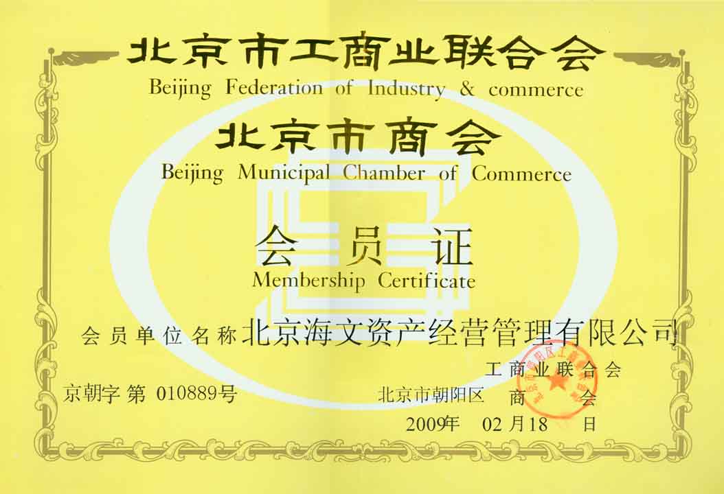 北京市工商联合会会员单位
